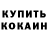 Cocaine Колумбийский adilet Aitzhanov